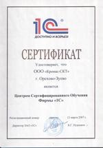 Сертификат-ЦСО 1С